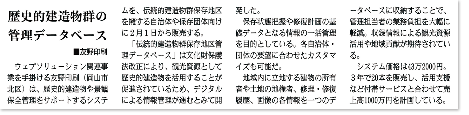 2018年1月9日　Sankei Business i掲載