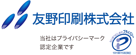 友野印刷株式会社