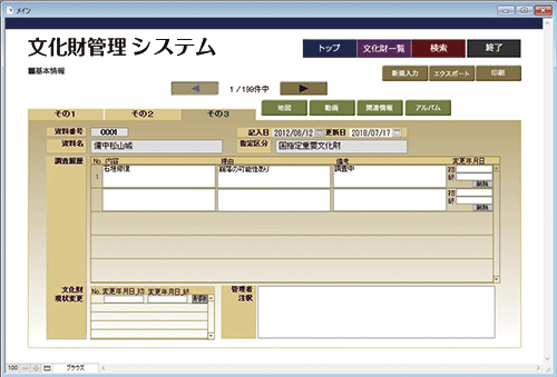 修理・調査情報も